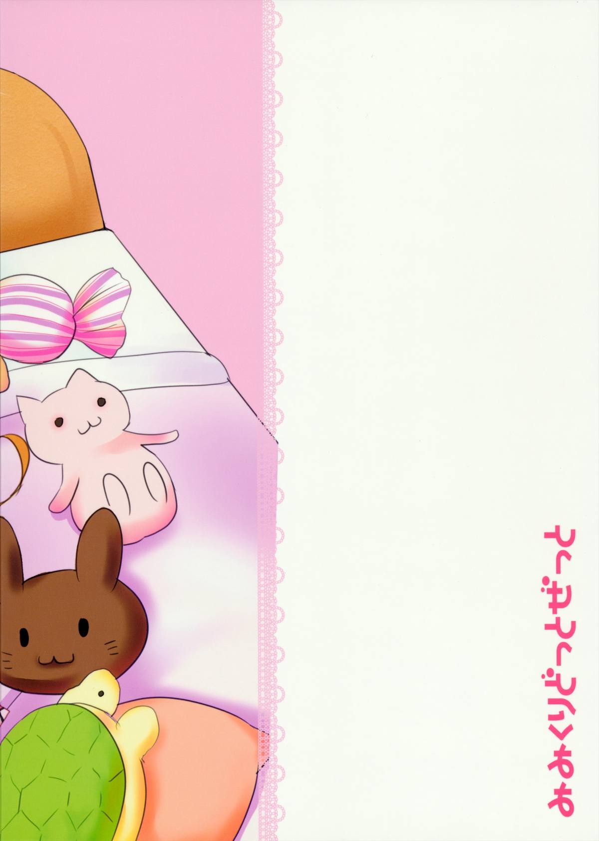 (サンクリ60) [みみくりどっとぜっと (赤さたなん)] I am yours! (変態王子と笑わない猫。)