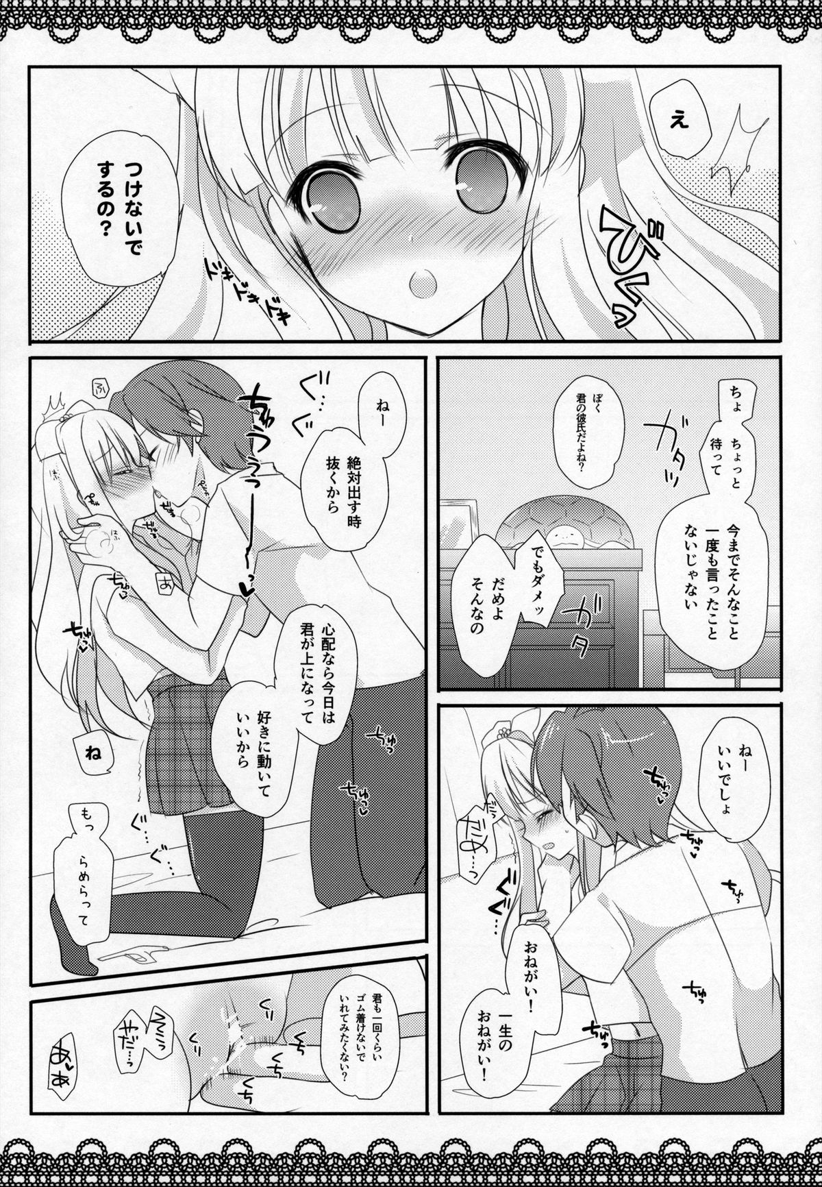 (サンクリ60) [みみくりどっとぜっと (赤さたなん)] I am yours! (変態王子と笑わない猫。)