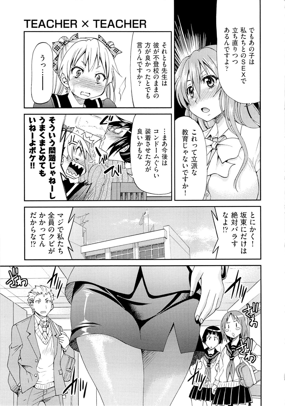 [井上よしひさ] TEACHER x TEACHER