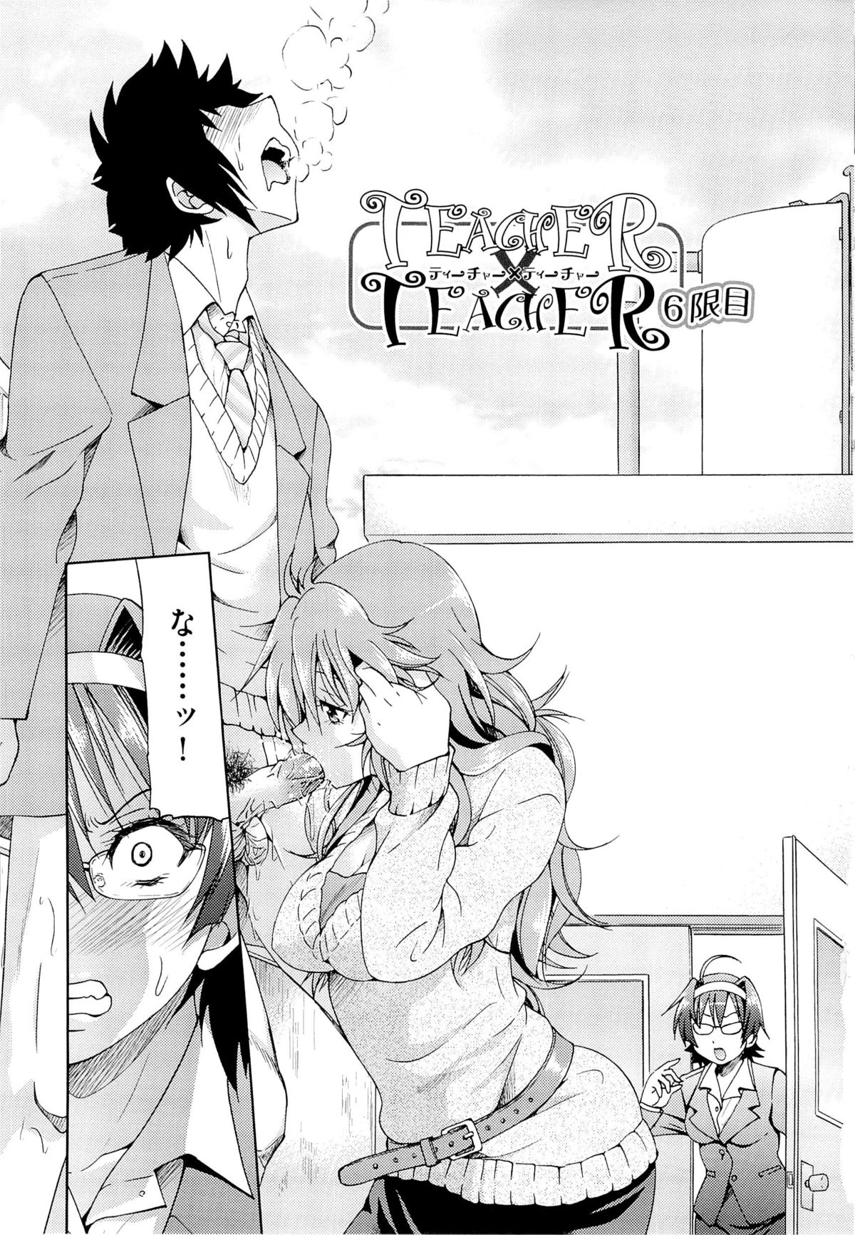 [井上よしひさ] TEACHER x TEACHER