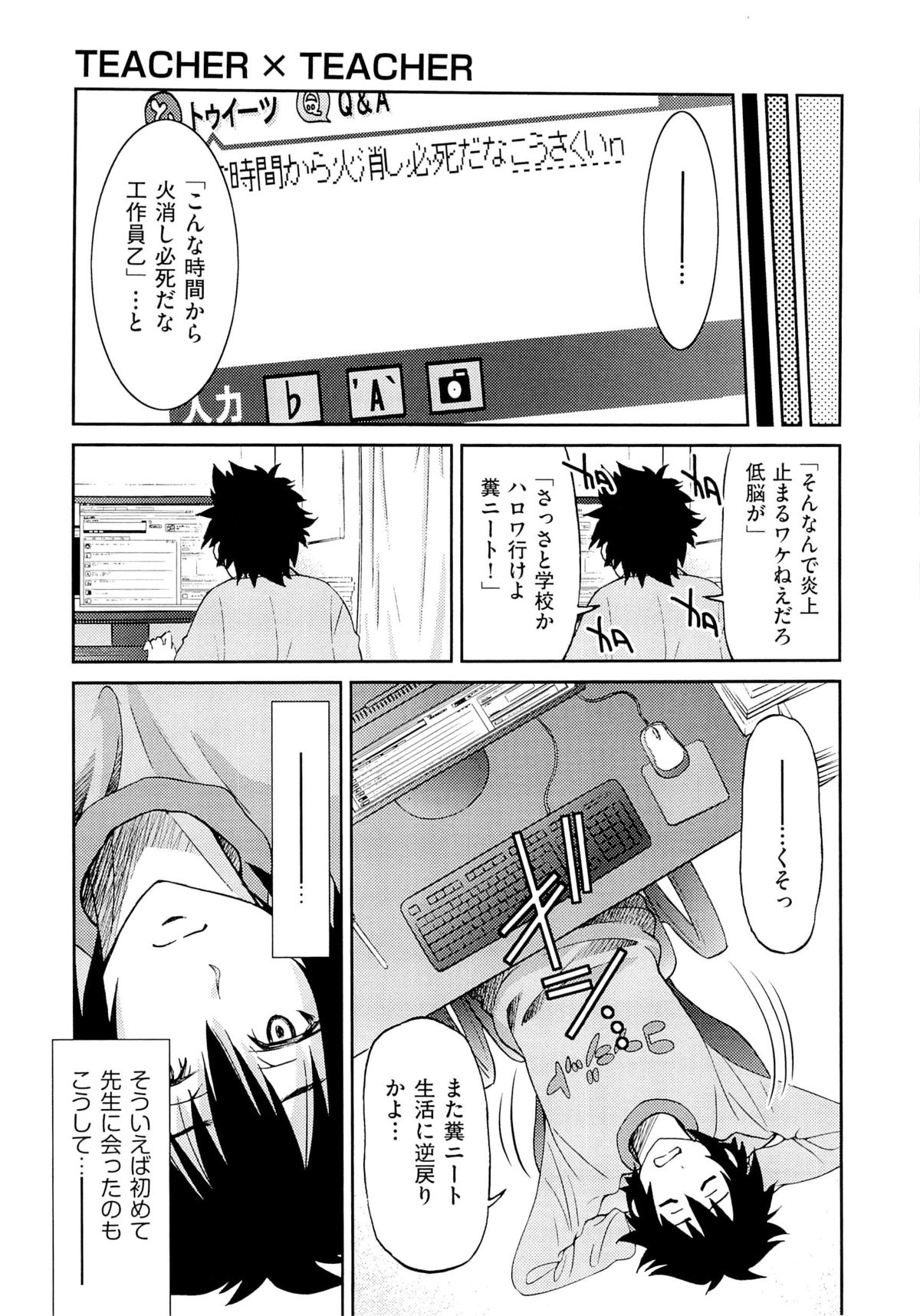 [井上よしひさ] TEACHER x TEACHER