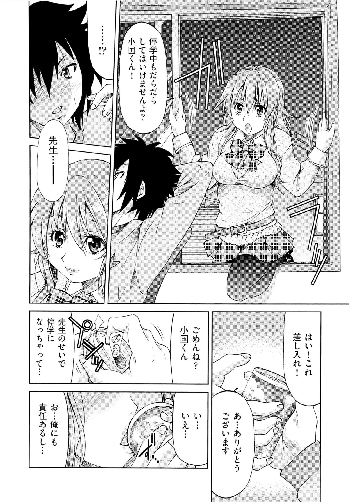 [井上よしひさ] TEACHER x TEACHER