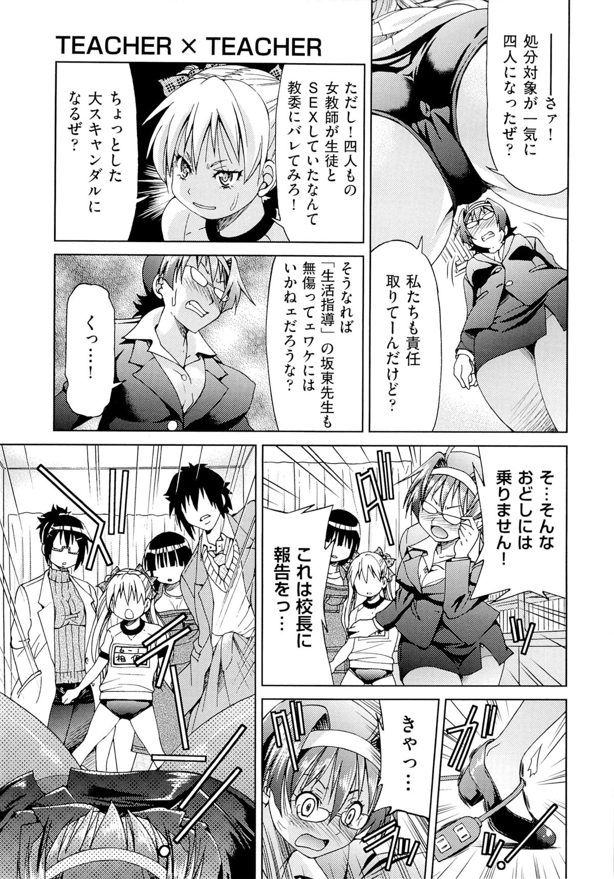 [井上よしひさ] TEACHER x TEACHER