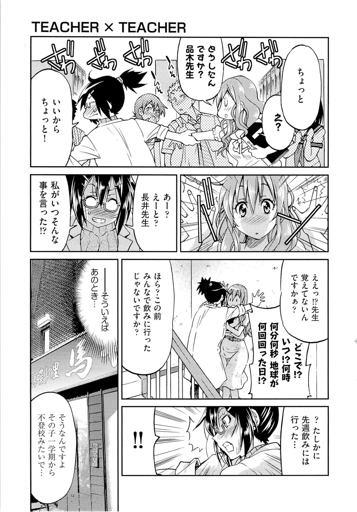 [井上よしひさ] TEACHER x TEACHER