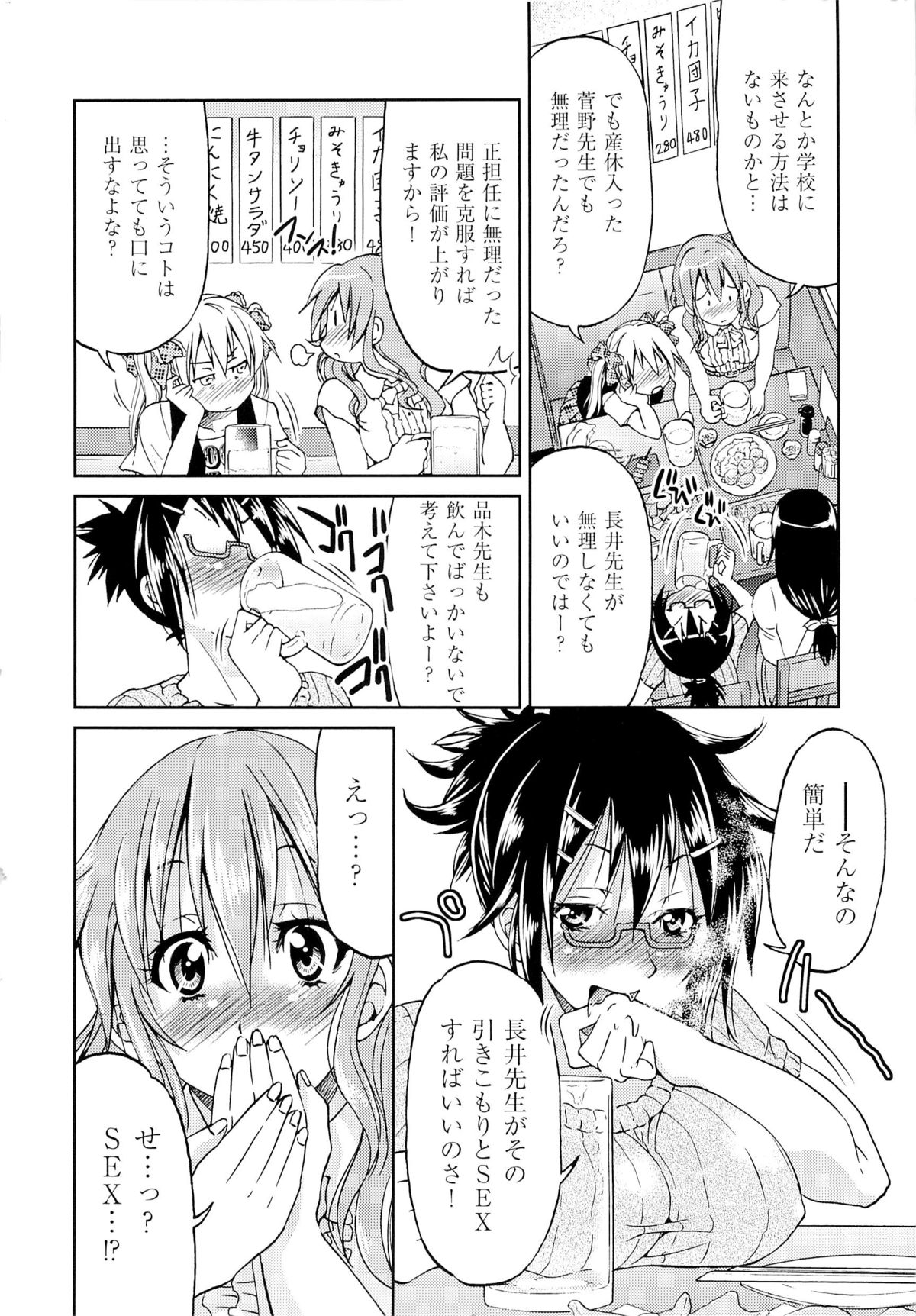 [井上よしひさ] TEACHER x TEACHER