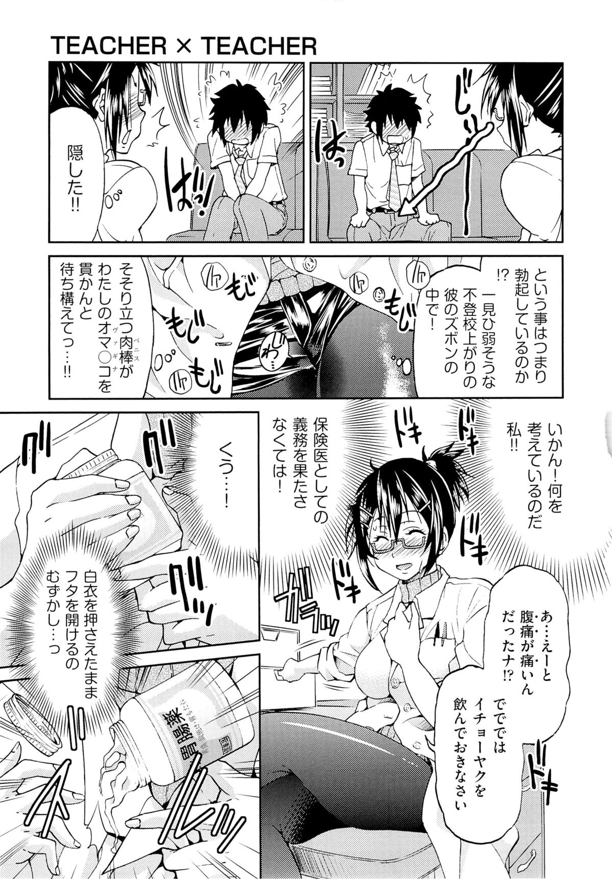[井上よしひさ] TEACHER x TEACHER