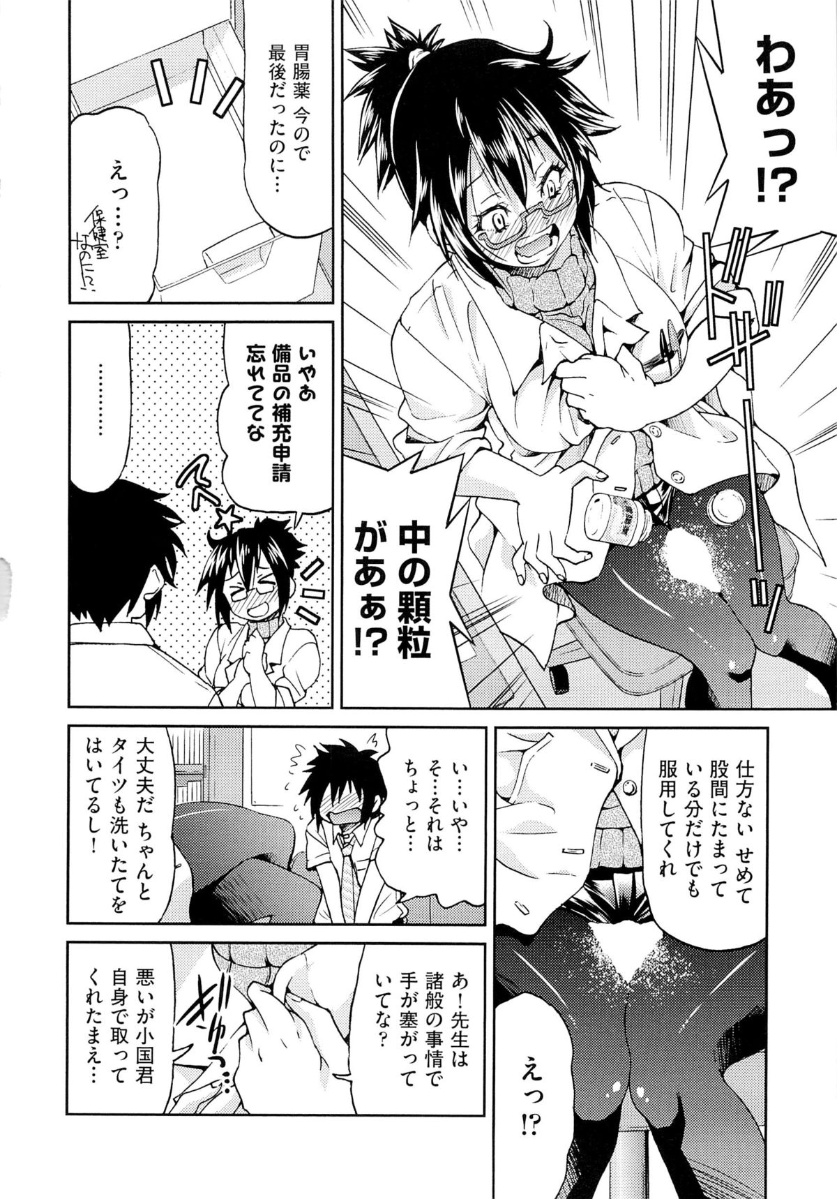 [井上よしひさ] TEACHER x TEACHER
