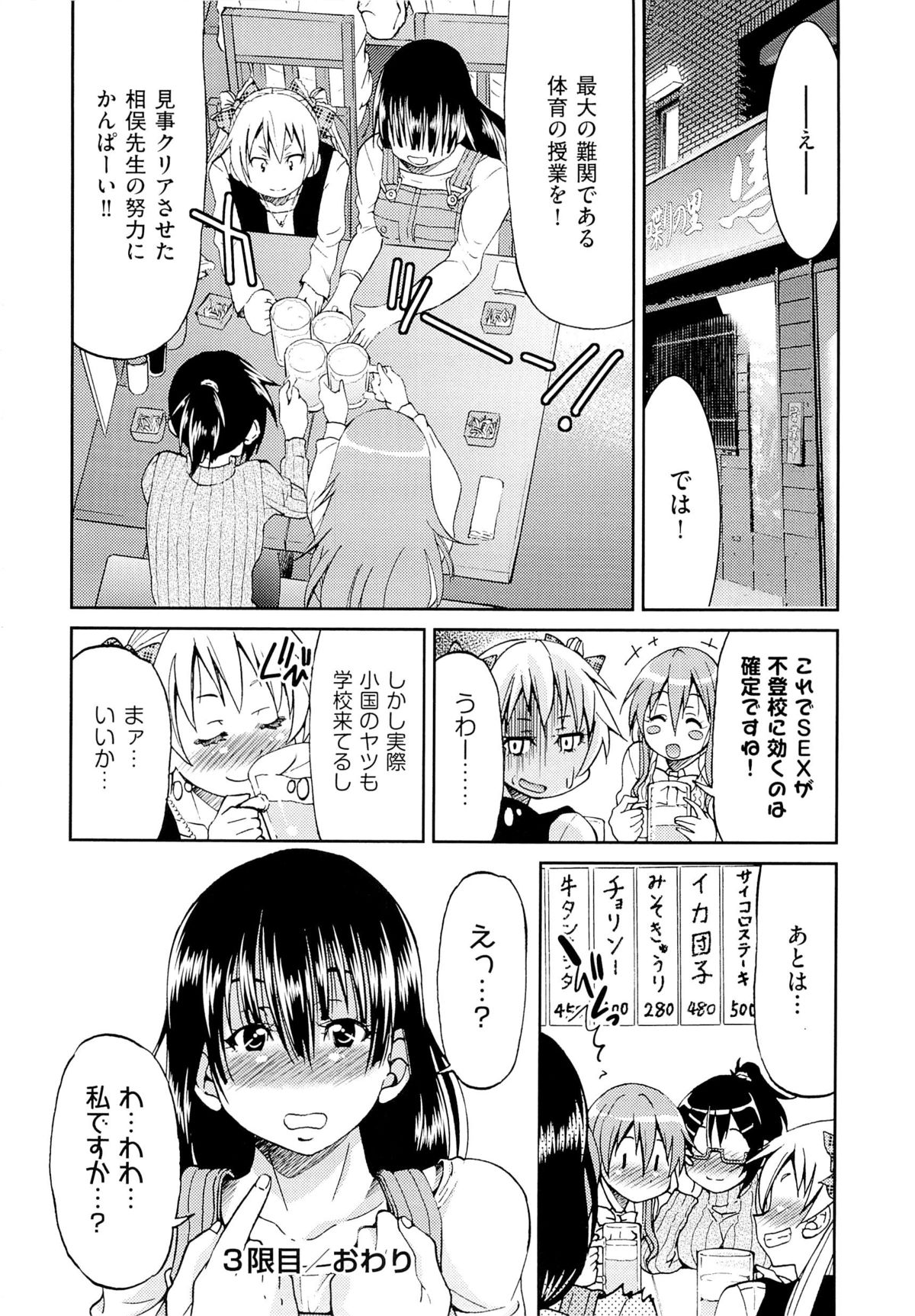 [井上よしひさ] TEACHER x TEACHER