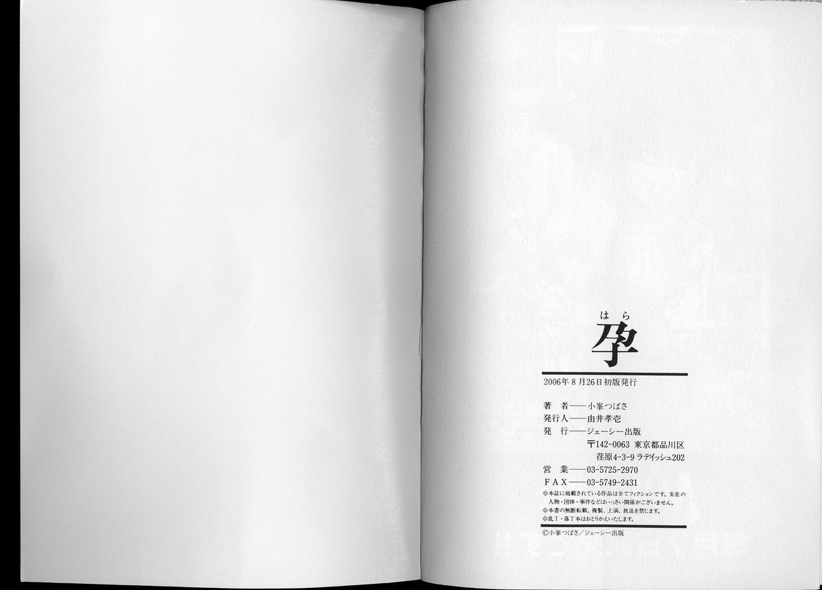 [小峯つばさ] 孕