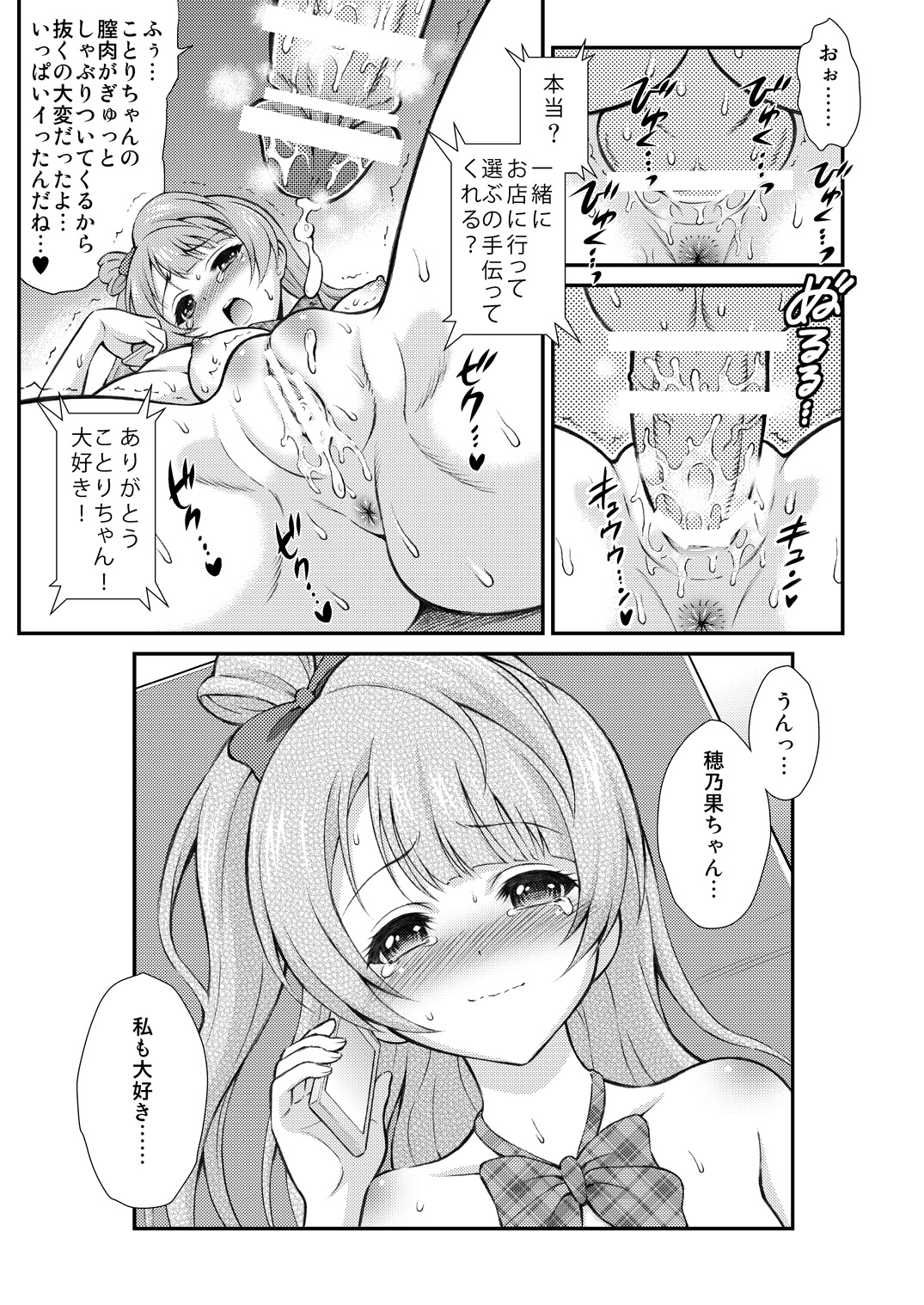 [GUST (春風ソヨグ)] 僕はことりちゃんの膣内(なか)で (ラブライブ!) [DL版]