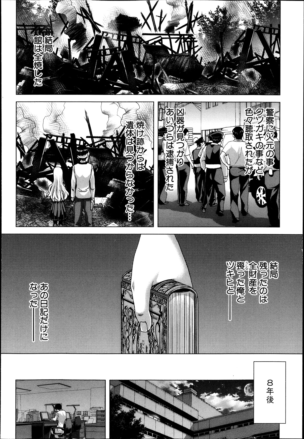 COMIC 真激 2013年11月号