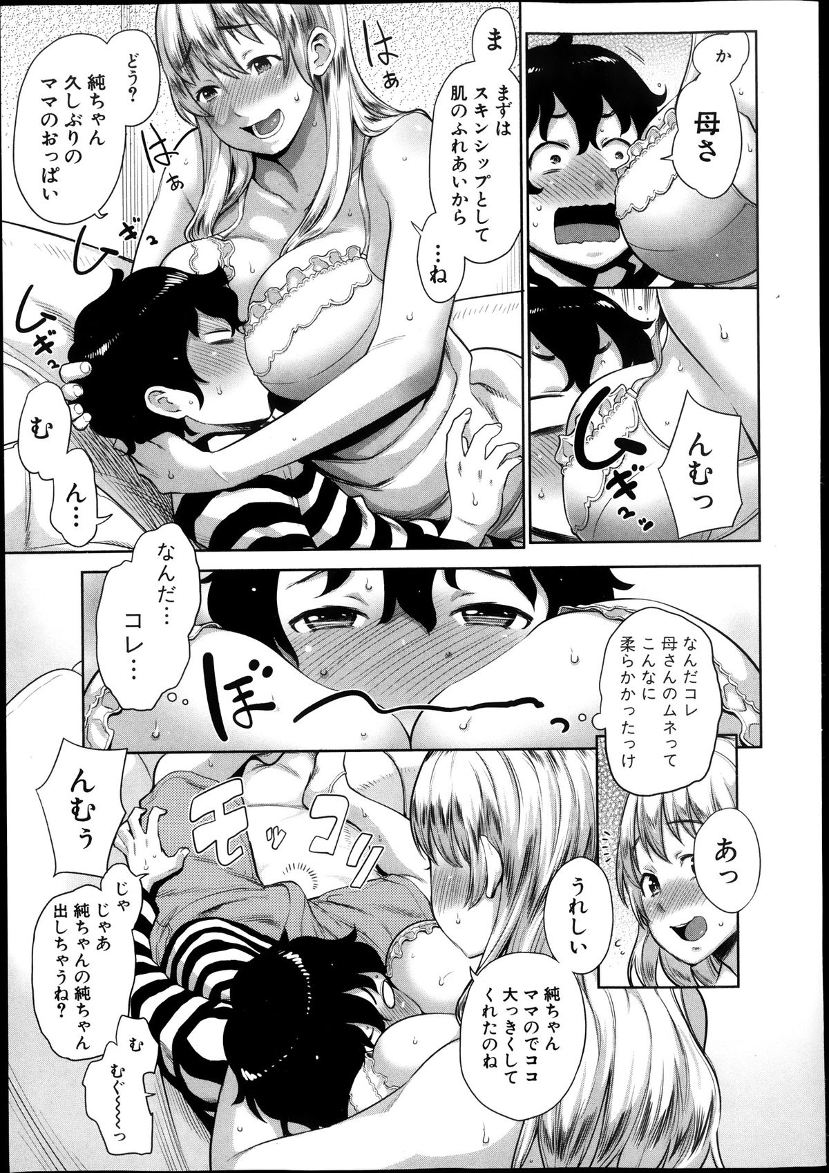 COMIC 真激 2013年11月号