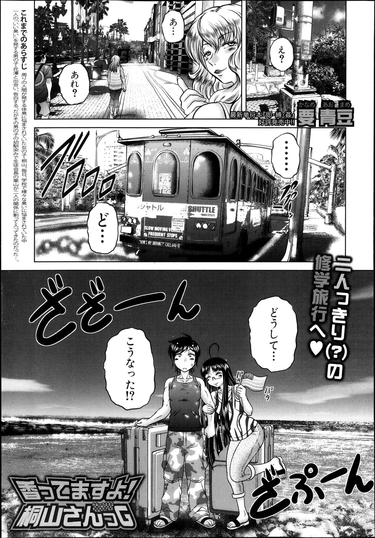 COMIC 真激 2013年11月号