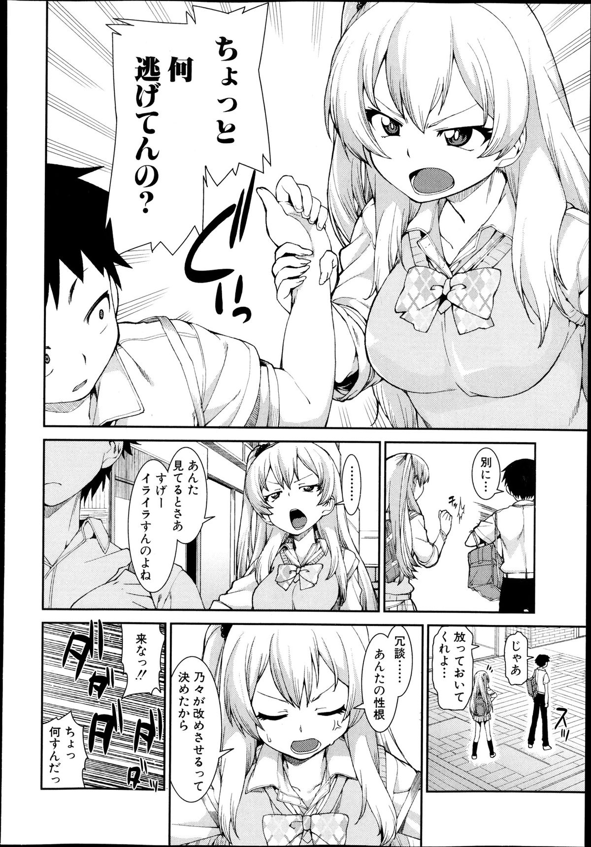 COMIC 真激 2013年11月号