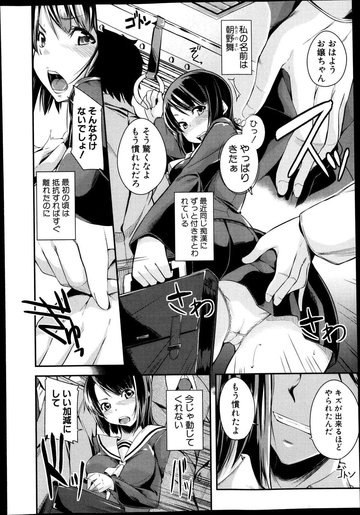 COMIC 真激 2013年11月号