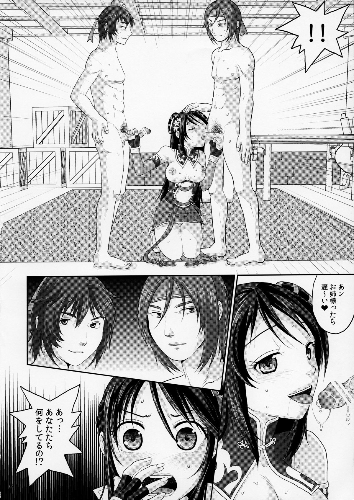 (C84) [栗布団 (佐倉まふみ)] 秘蜜のお茶会 (三國無双)