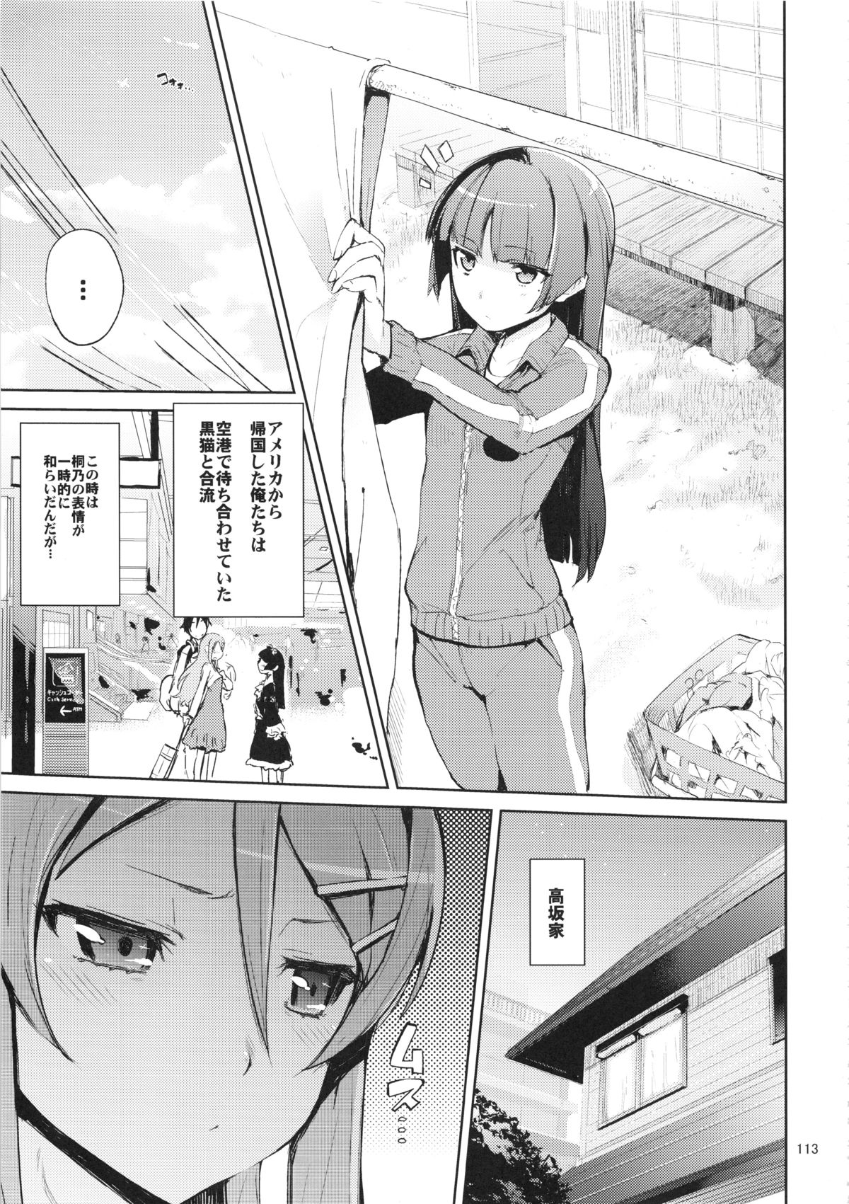 (C82) [ひょこ道 (ひょころー)] お、俺の妹がぁ総集編 改 (俺の妹がこんなに可愛いわけがない)