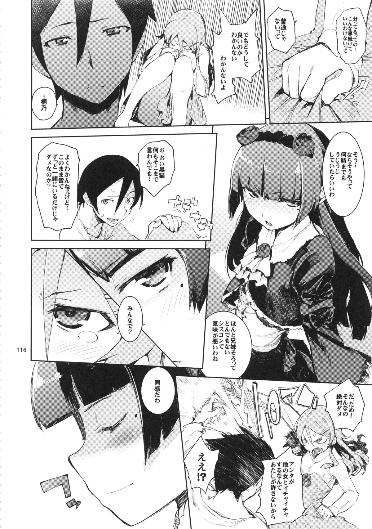 (C82) [ひょこ道 (ひょころー)] お、俺の妹がぁ総集編 改 (俺の妹がこんなに可愛いわけがない)