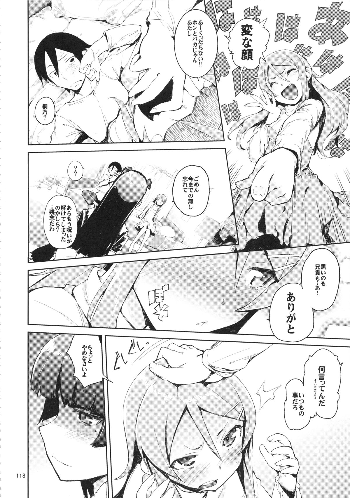 (C82) [ひょこ道 (ひょころー)] お、俺の妹がぁ総集編 改 (俺の妹がこんなに可愛いわけがない)