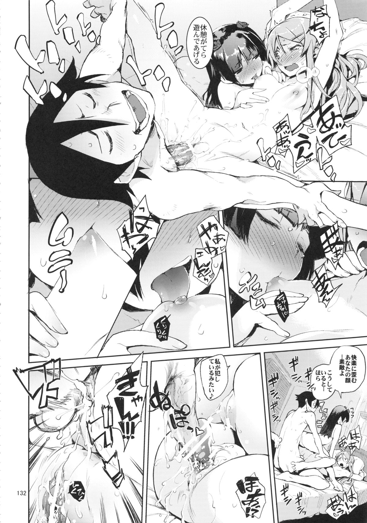 (C82) [ひょこ道 (ひょころー)] お、俺の妹がぁ総集編 改 (俺の妹がこんなに可愛いわけがない)