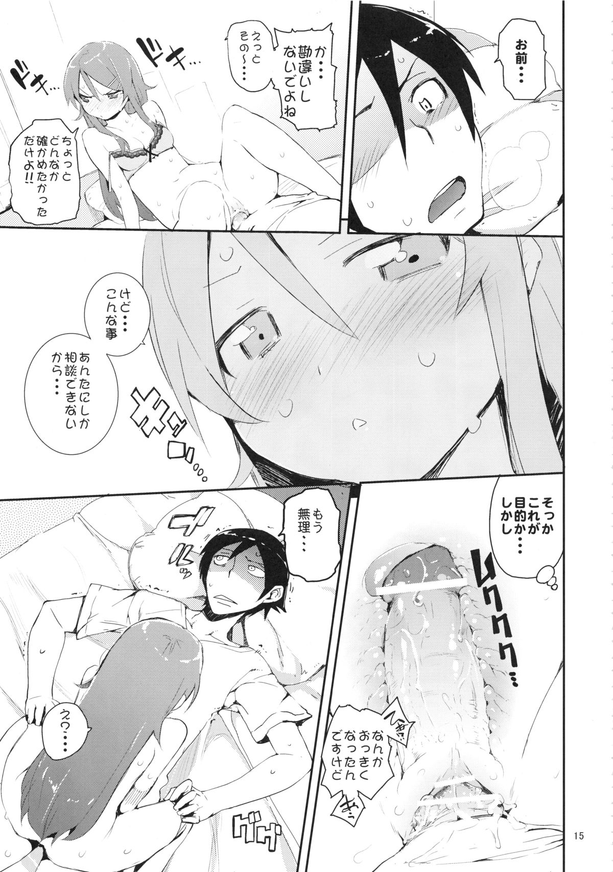 (C82) [ひょこ道 (ひょころー)] お、俺の妹がぁ総集編 改 (俺の妹がこんなに可愛いわけがない)