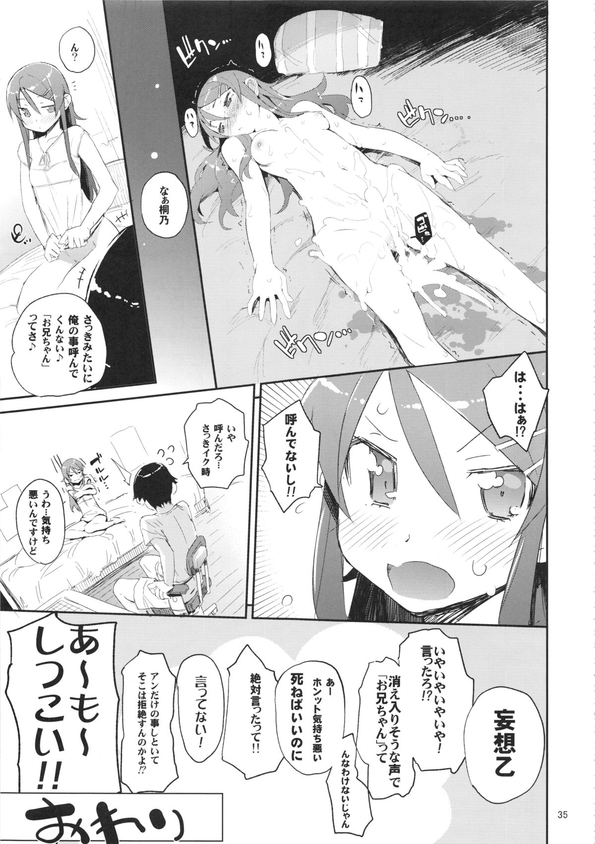 (C82) [ひょこ道 (ひょころー)] お、俺の妹がぁ総集編 改 (俺の妹がこんなに可愛いわけがない)