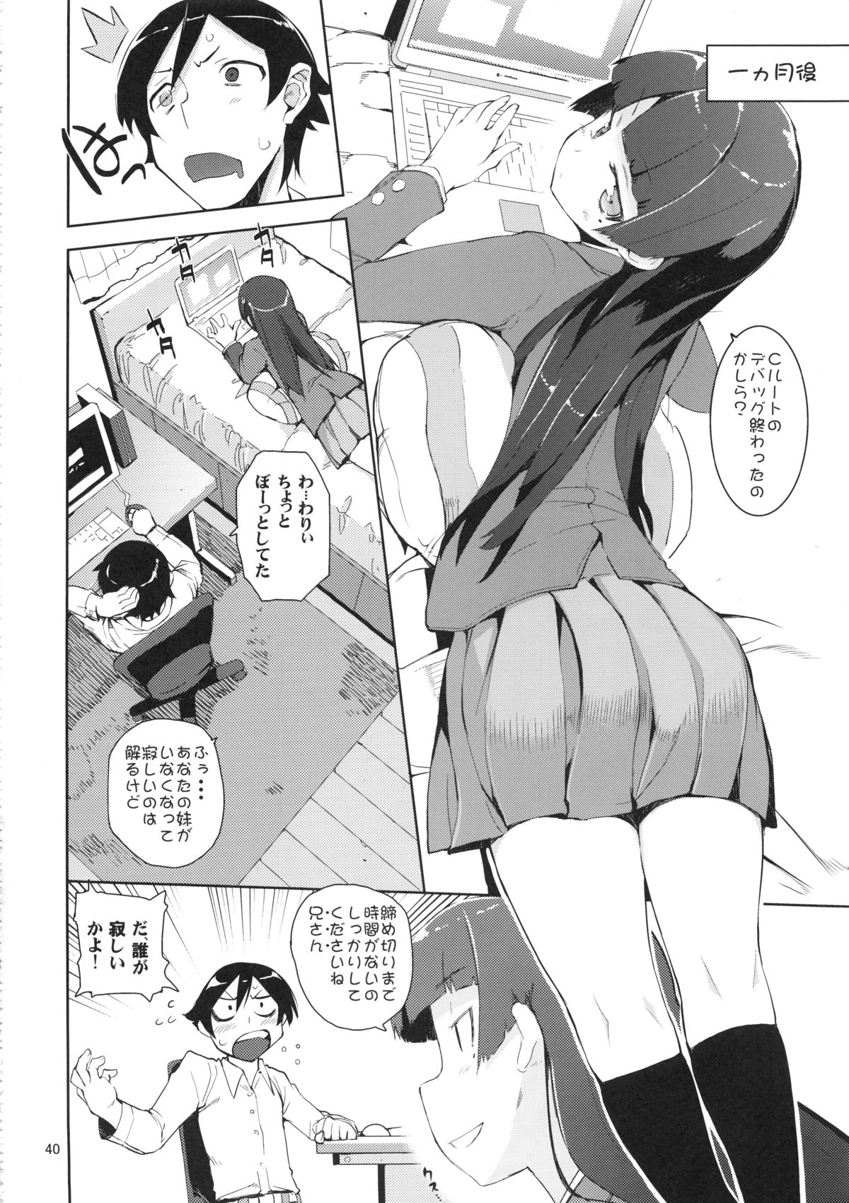 (C82) [ひょこ道 (ひょころー)] お、俺の妹がぁ総集編 改 (俺の妹がこんなに可愛いわけがない)