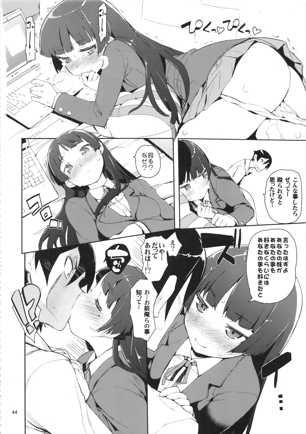 (C82) [ひょこ道 (ひょころー)] お、俺の妹がぁ総集編 改 (俺の妹がこんなに可愛いわけがない)