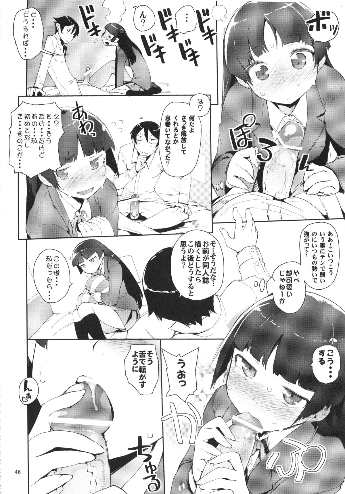 (C82) [ひょこ道 (ひょころー)] お、俺の妹がぁ総集編 改 (俺の妹がこんなに可愛いわけがない)