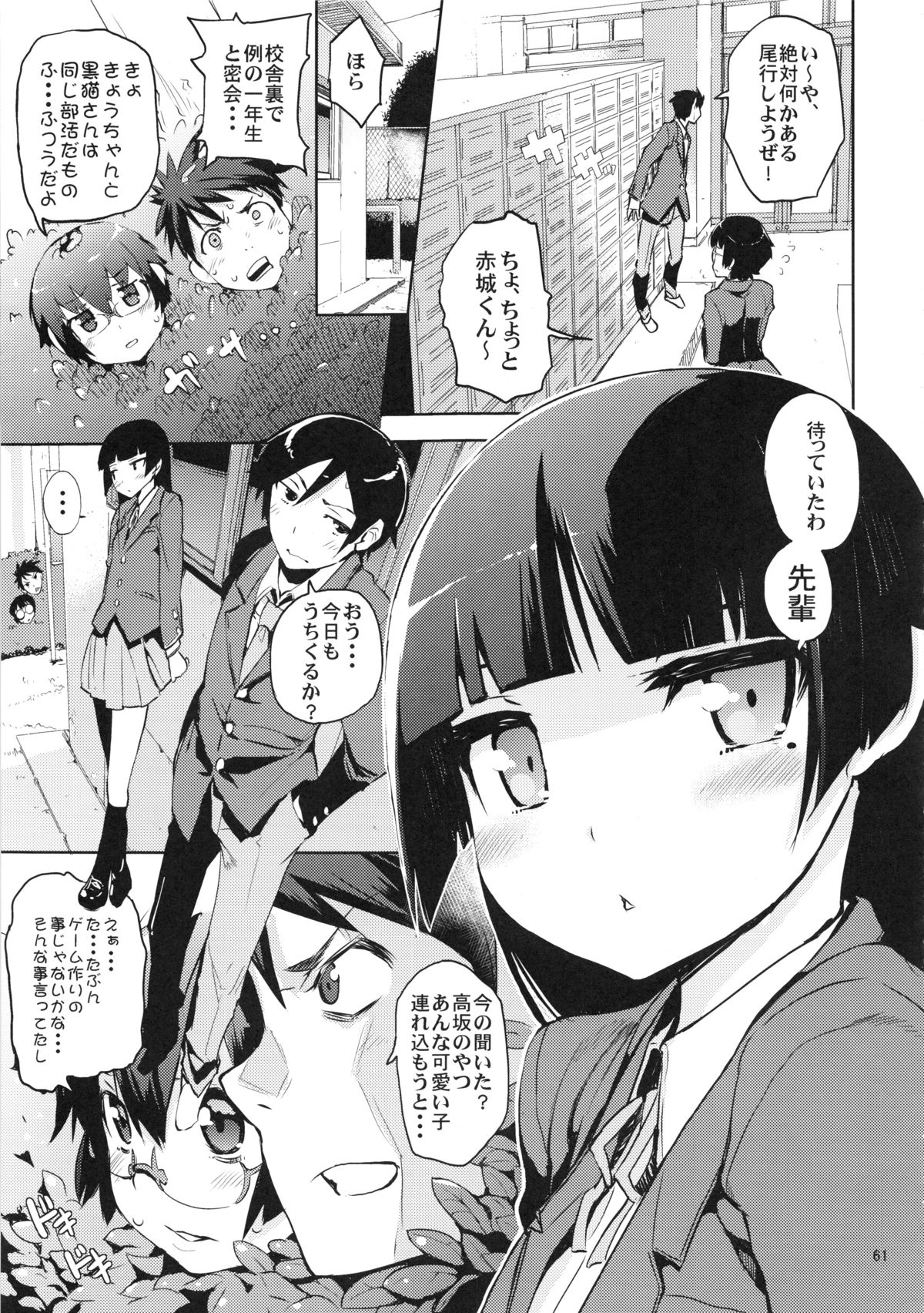 (C82) [ひょこ道 (ひょころー)] お、俺の妹がぁ総集編 改 (俺の妹がこんなに可愛いわけがない)