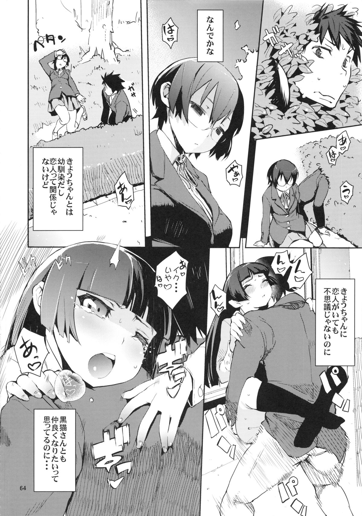 (C82) [ひょこ道 (ひょころー)] お、俺の妹がぁ総集編 改 (俺の妹がこんなに可愛いわけがない)