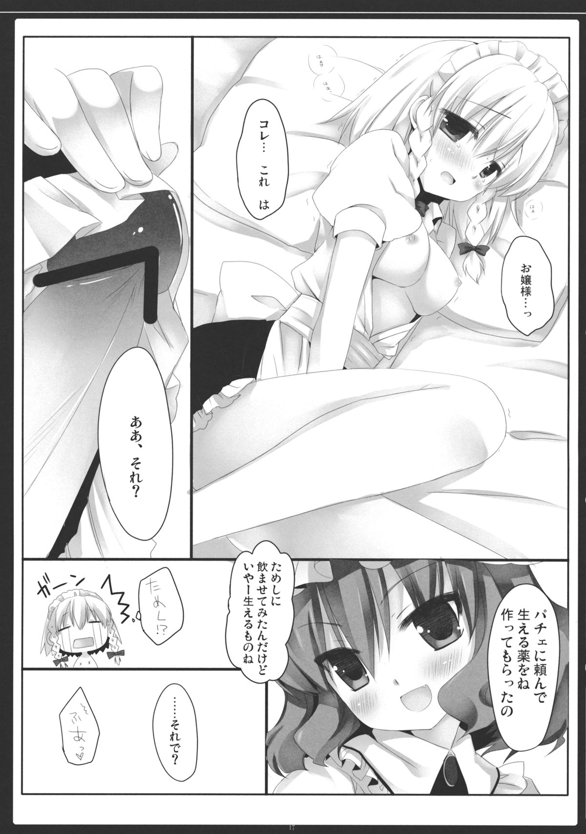 (例大祭8) [D・N・A.Lab.×いちごさいず (ミヤスリサ, なつめえり)] KissHug (東方Project)