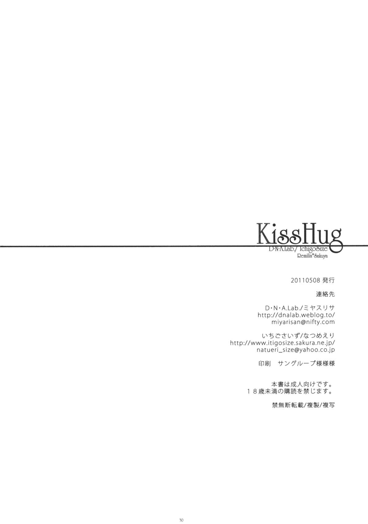 (例大祭8) [D・N・A.Lab.×いちごさいず (ミヤスリサ, なつめえり)] KissHug (東方Project)