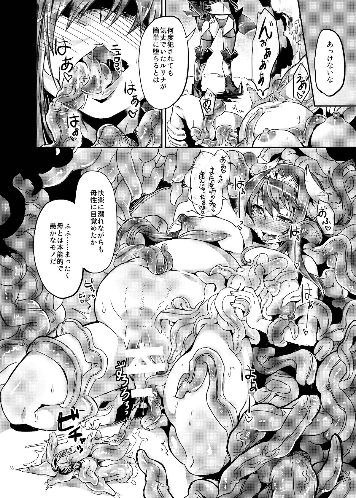 [Lusterise (朝凪, エレクトさわる, たけのこ星人 他)] プリズムアクセラレーション (守護聖女プリズムセイバー) [DL版]