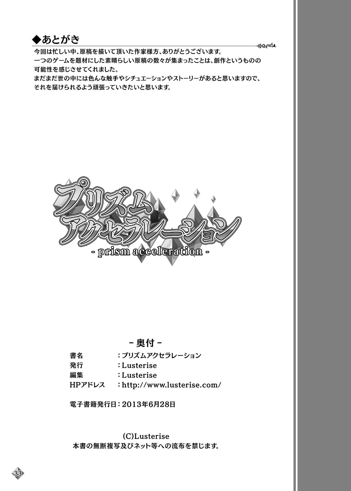 [Lusterise (朝凪, エレクトさわる, たけのこ星人 他)] プリズムアクセラレーション (守護聖女プリズムセイバー) [DL版]