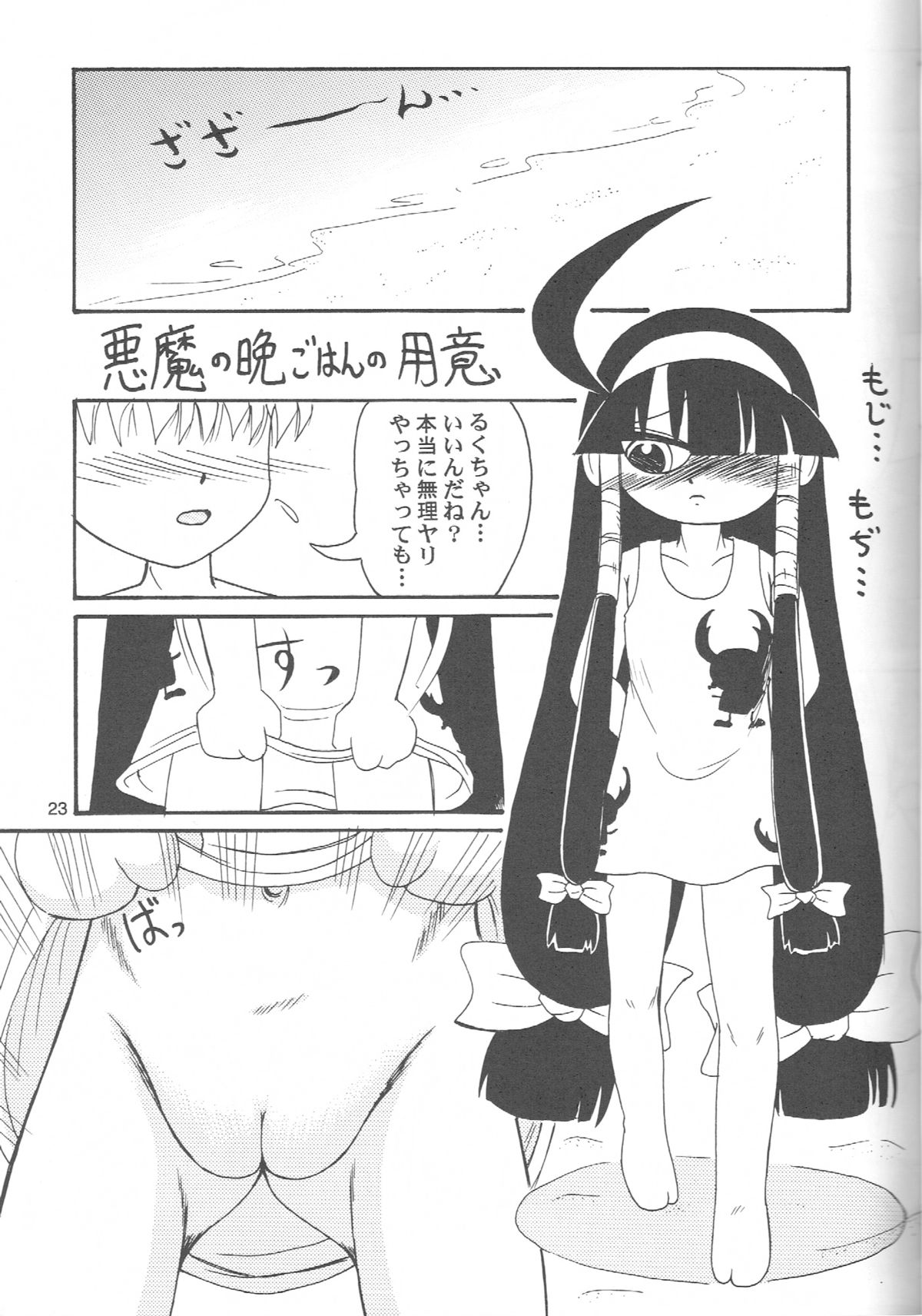 (ぷにケット19) [あかち (くうかい)] るっくるっくさようなら (るくるく)