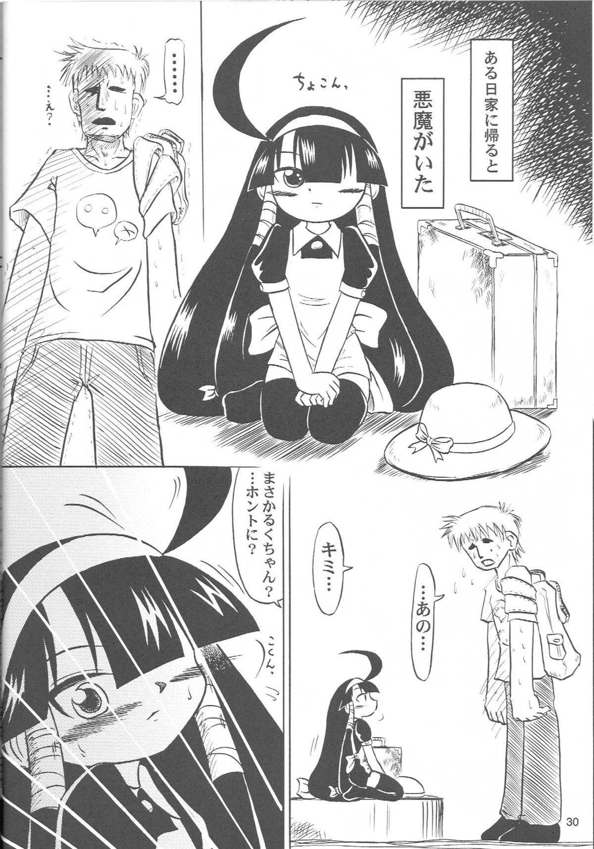 (ぷにケット19) [あかち (くうかい)] るっくるっくさようなら (るくるく)