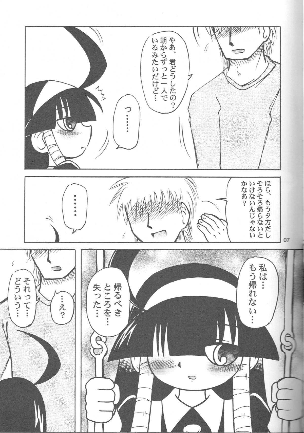 (ぷにケット19) [あかち (くうかい)] るっくるっくさようなら (るくるく)