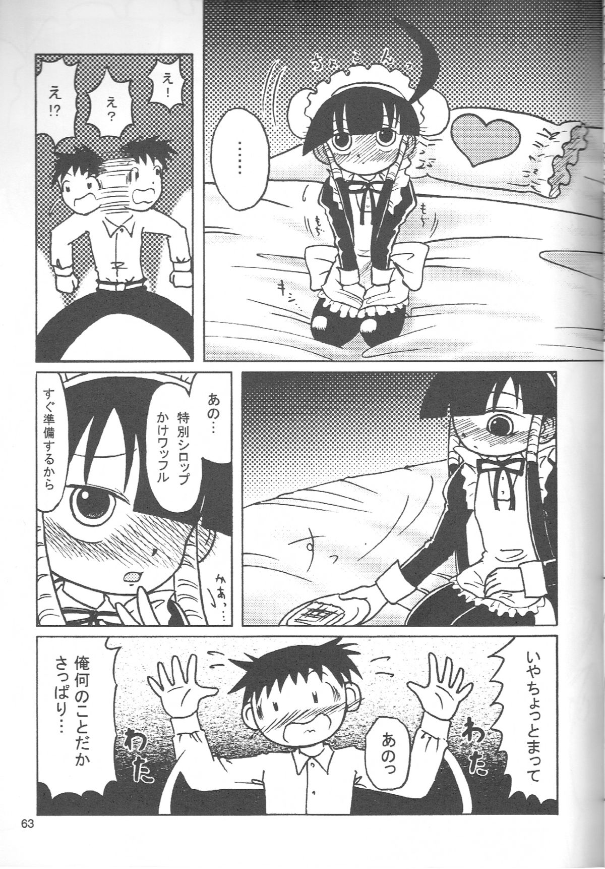 (ぷにケット19) [あかち (くうかい)] るっくるっくさようなら (るくるく)