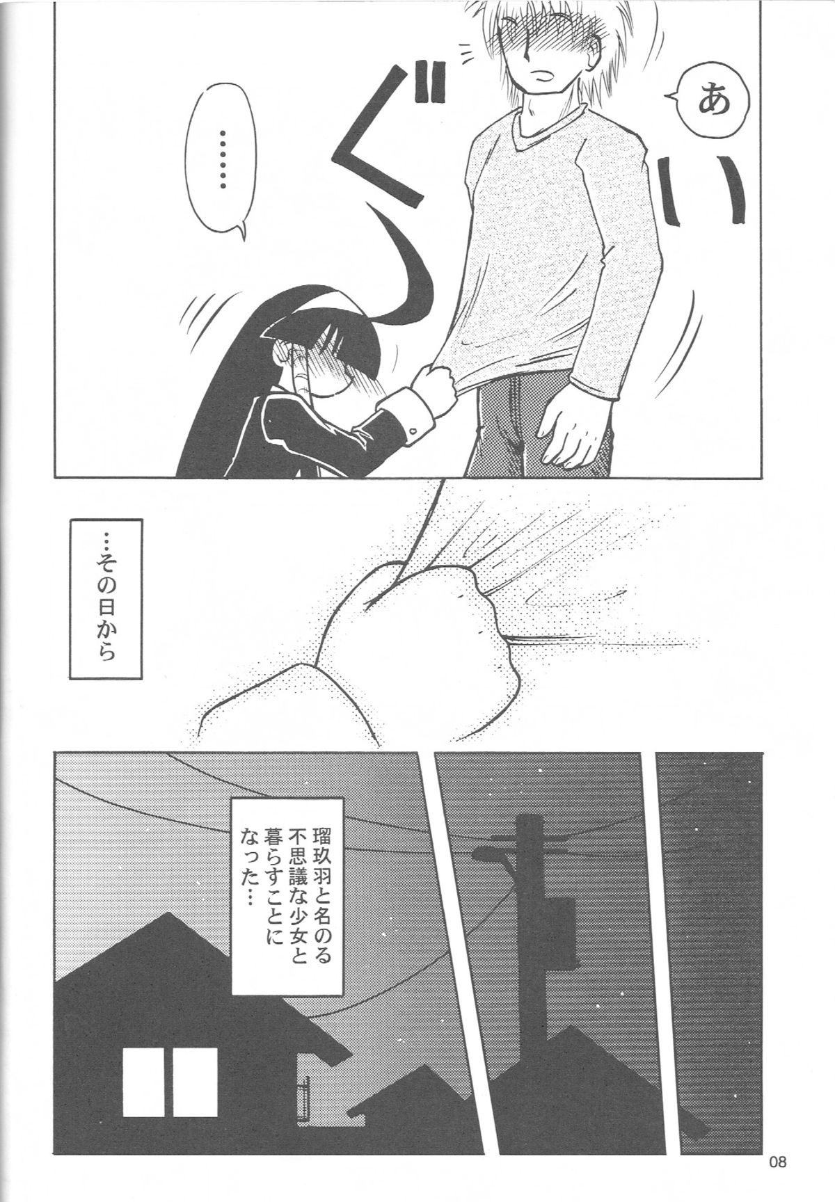 (ぷにケット19) [あかち (くうかい)] るっくるっくさようなら (るくるく)