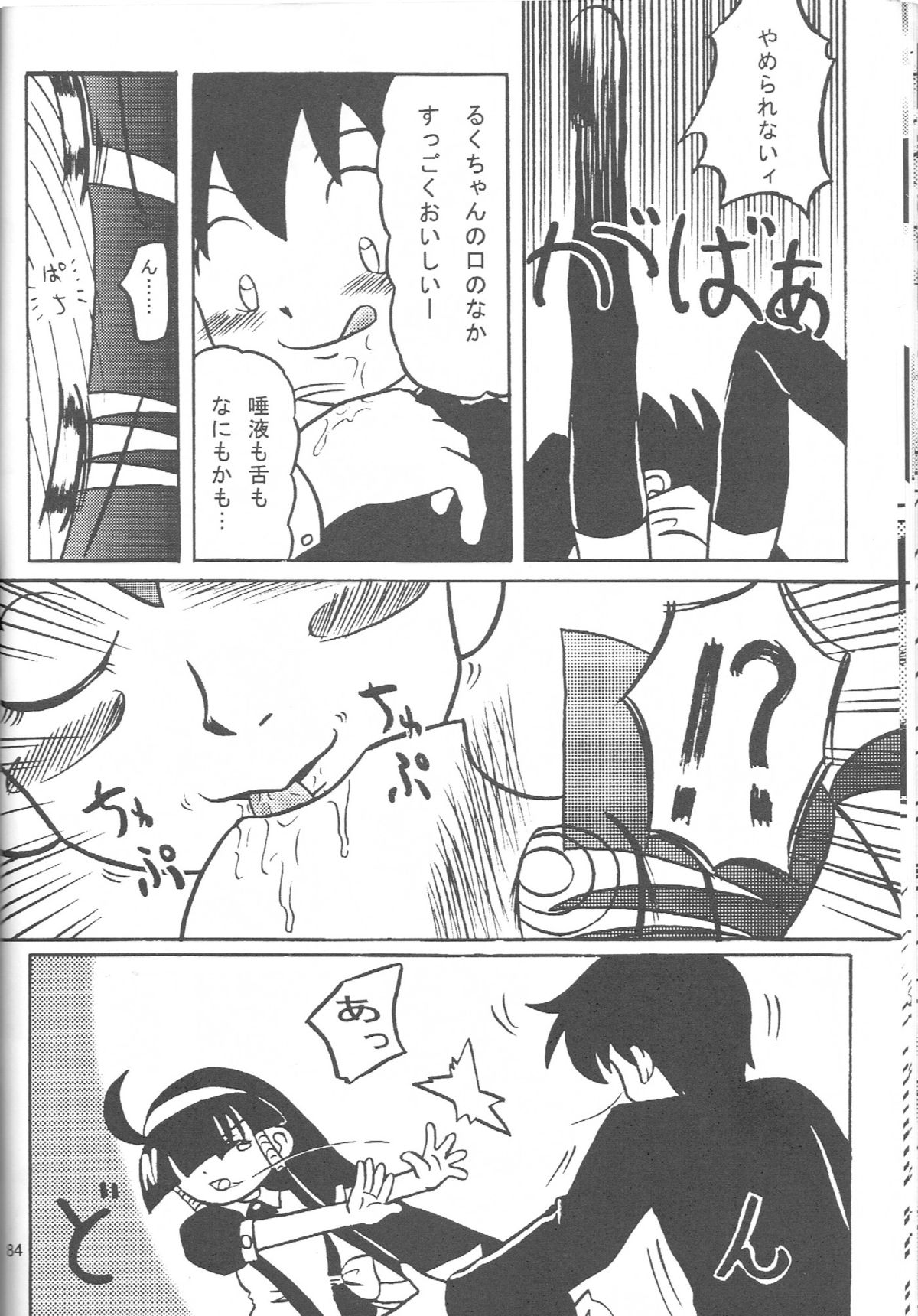 (ぷにケット19) [あかち (くうかい)] るっくるっくさようなら (るくるく)