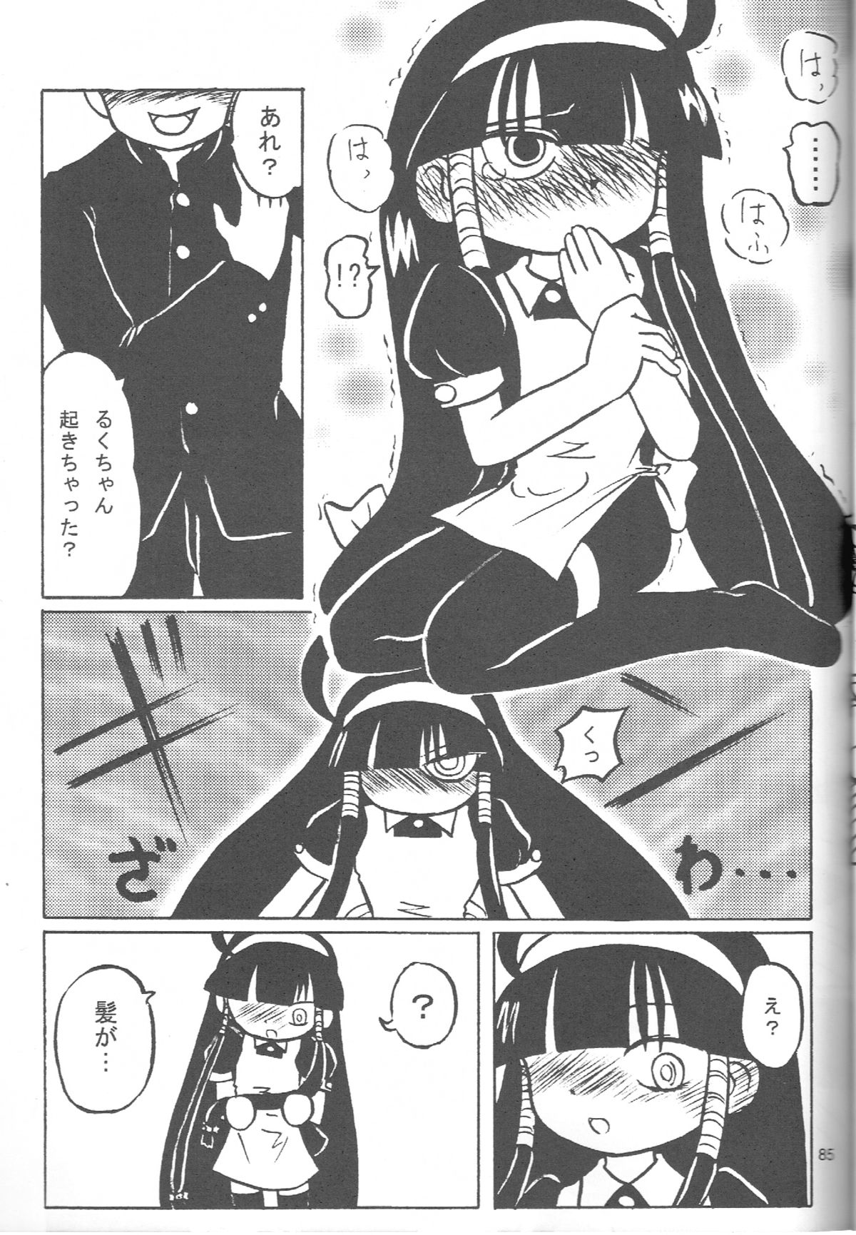 (ぷにケット19) [あかち (くうかい)] るっくるっくさようなら (るくるく)