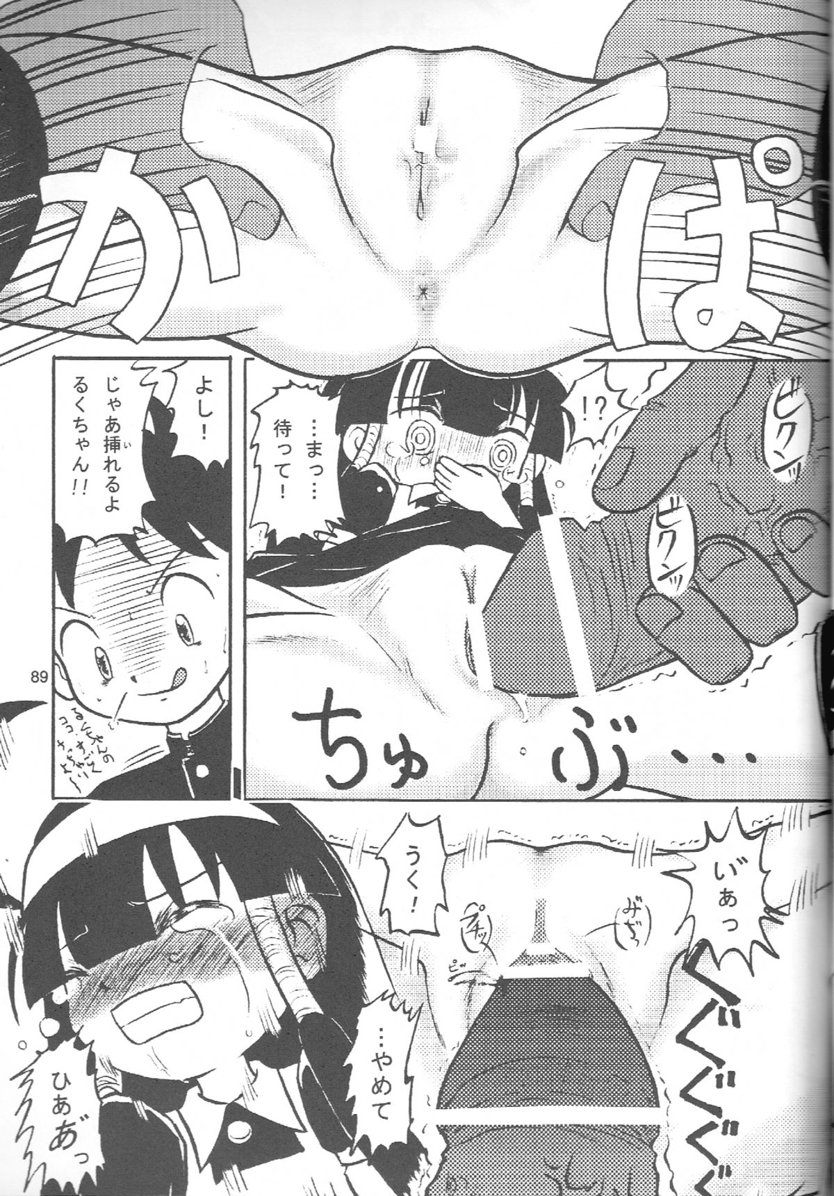 (ぷにケット19) [あかち (くうかい)] るっくるっくさようなら (るくるく)
