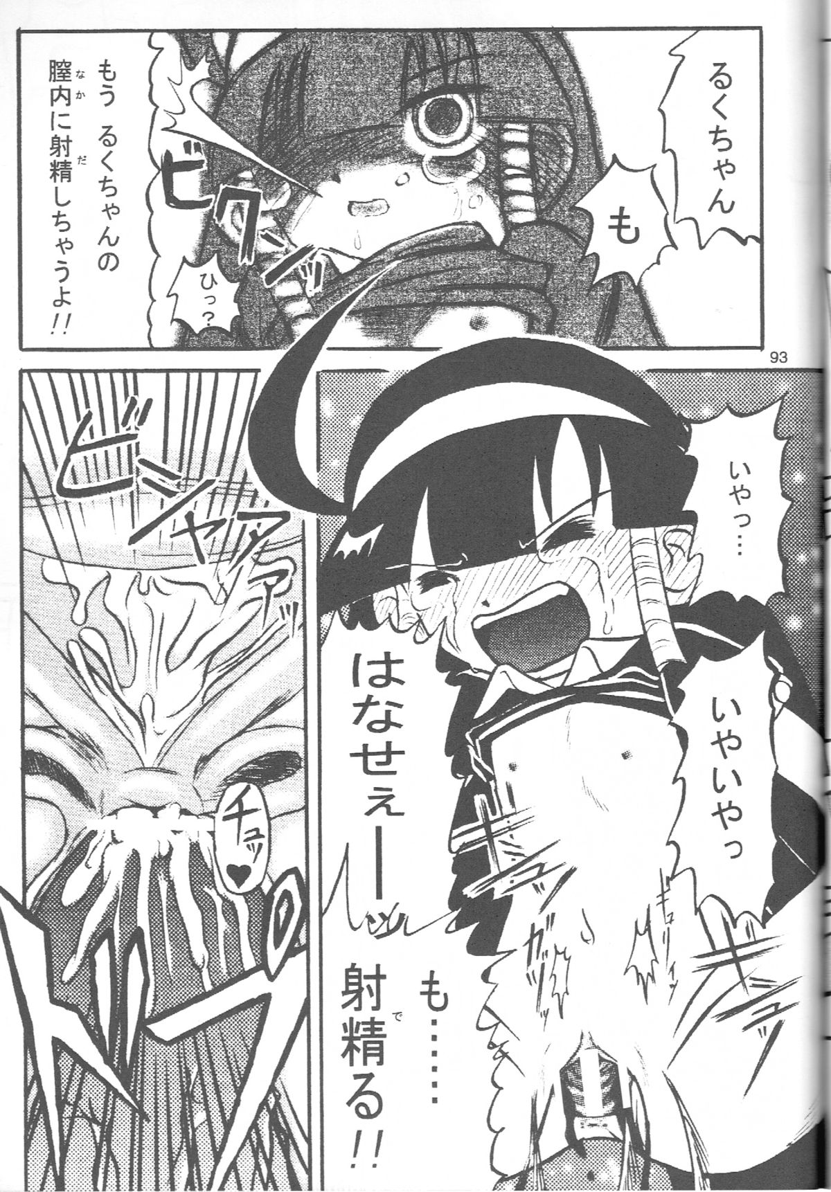 (ぷにケット19) [あかち (くうかい)] るっくるっくさようなら (るくるく)