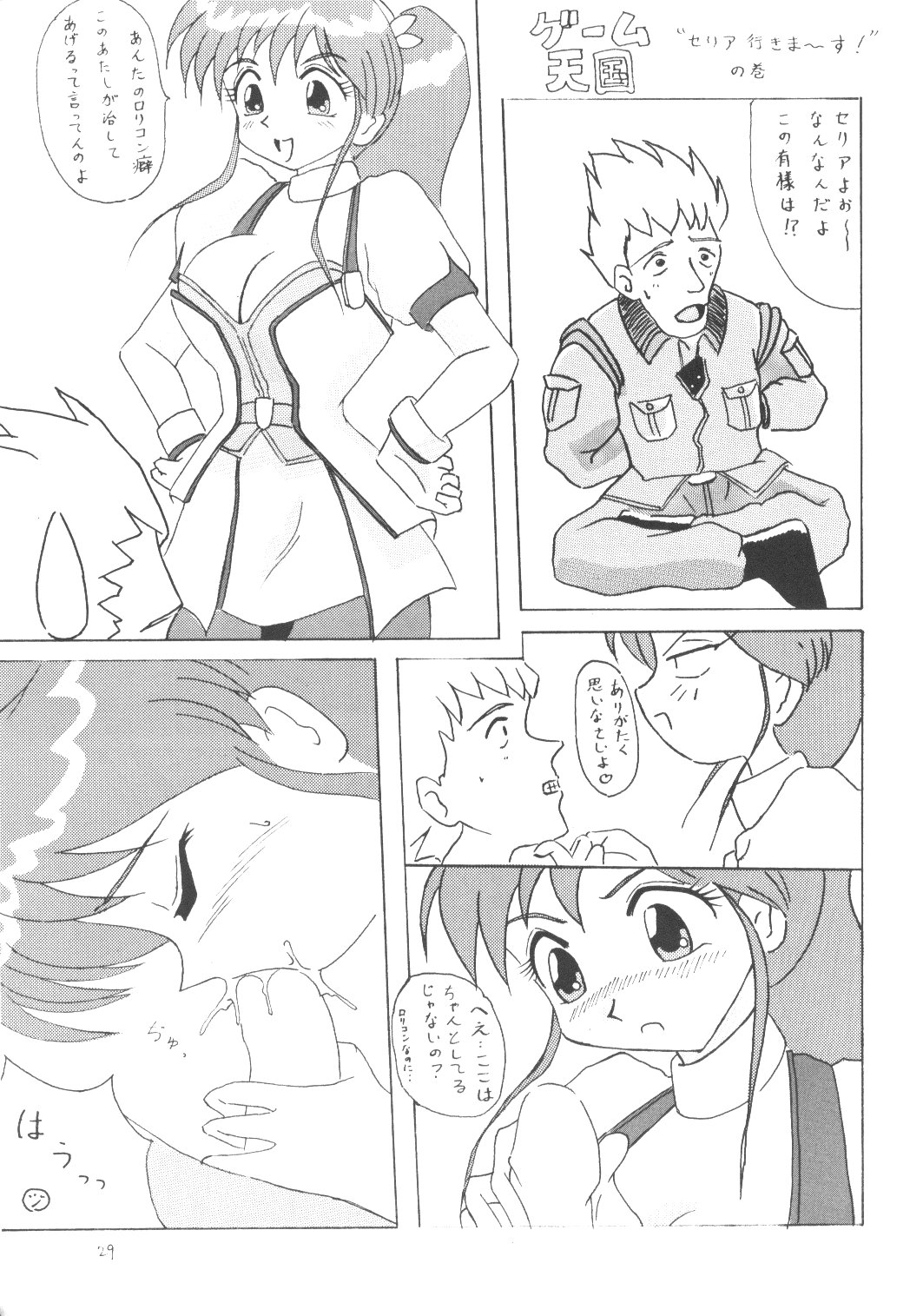 (C54) [自由同人同盟(仮) (TARA、Lee)] Towards Stars へようこそ!! (アウトロースター)