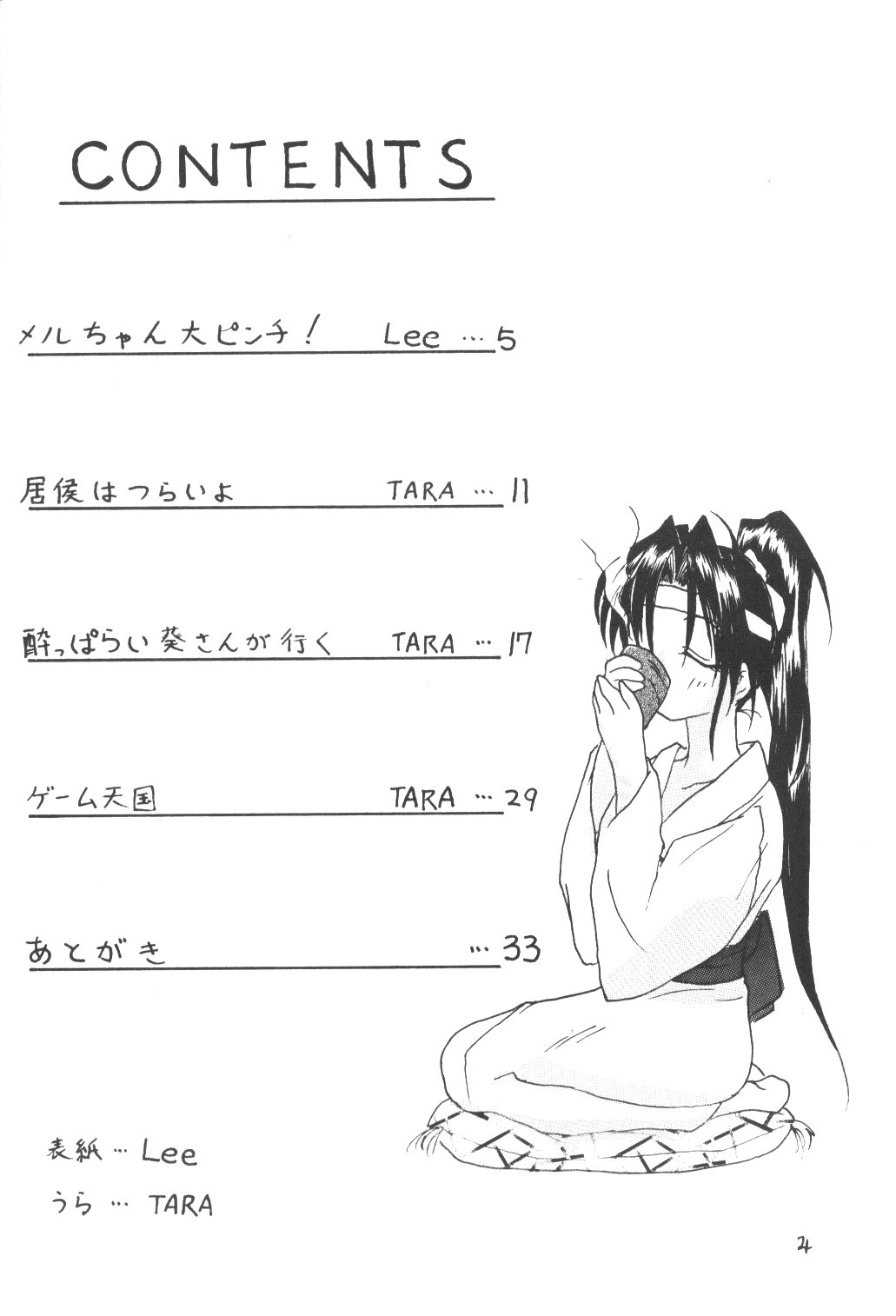 (C54) [自由同人同盟(仮) (TARA、Lee)] Towards Stars へようこそ!! (アウトロースター)