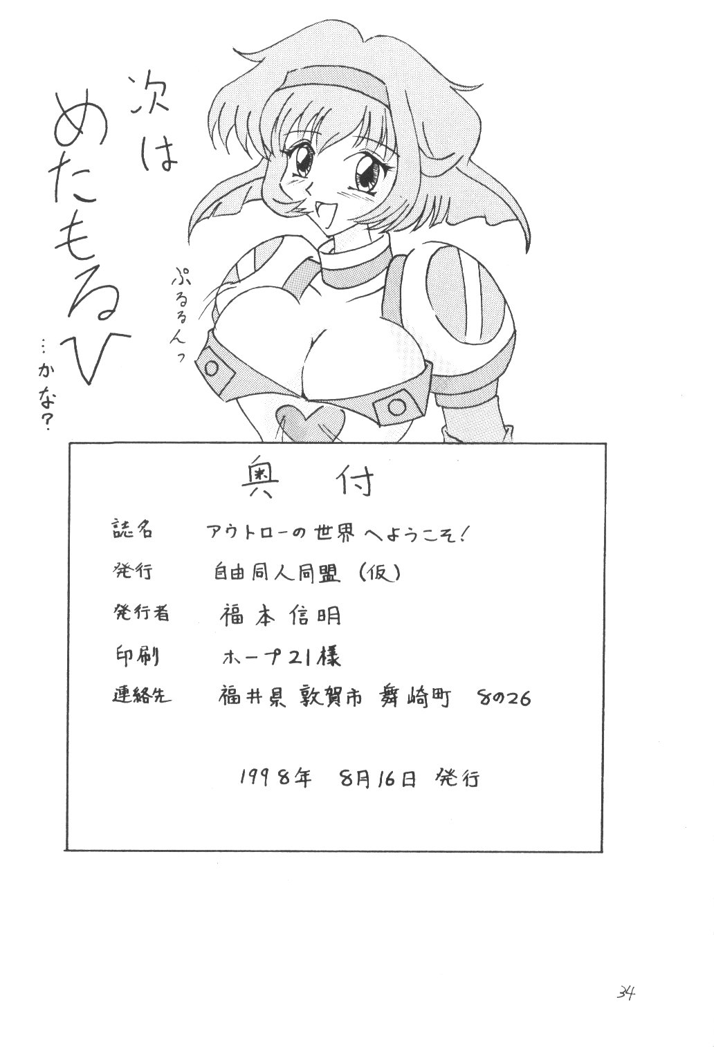 (C54) [自由同人同盟(仮) (TARA、Lee)] Towards Stars へようこそ!! (アウトロースター)