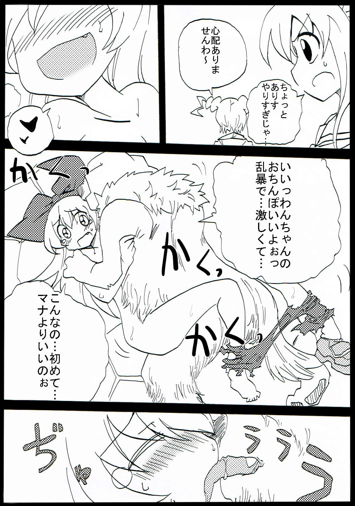 [サークルオブ謙虚] 自己中娘と世界の犬 (ドキドキ! プリキュア)