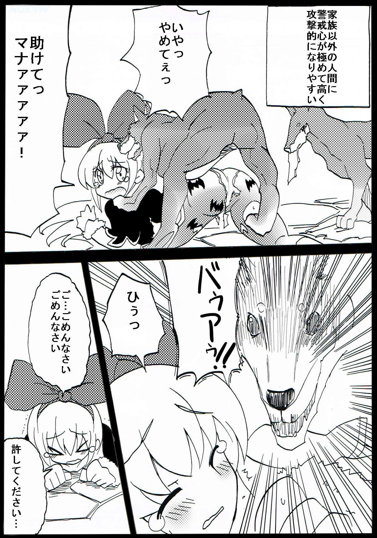 [サークルオブ謙虚] 自己中娘と世界の犬 (ドキドキ! プリキュア)