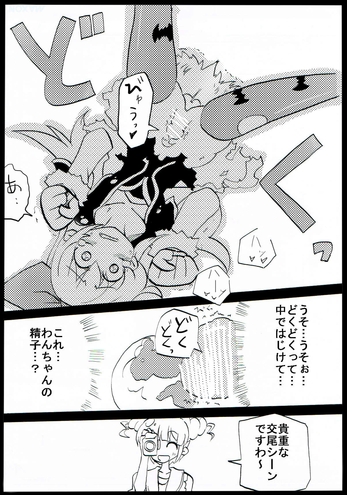 [サークルオブ謙虚] 自己中娘と世界の犬 (ドキドキ! プリキュア)